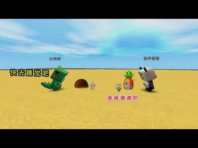 【狗华】迷你世界: 大表哥是海绵宝宝,帮儿子做了一间迷你房子,也是菠萝屋
